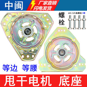 Base de Carcasa de Motor con 6 Tornillos Hexagonales de 3.5mm, 4 Juegos para Motor de Lavadora, Piezas de Cobre Metálicas Equiláteras e Isósceles - Product Image 3