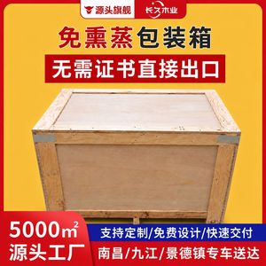 Caja de Embalaje de Madera Contrachapada Jiangxi Changjiu de 1200 mm, Cajas de Exportación Libres de Fumigación - Product Image 5