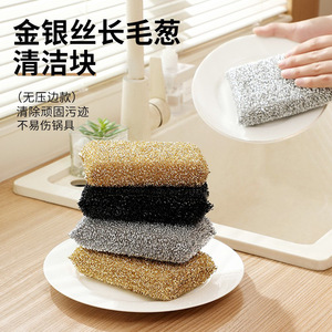 ฟองน้ำทำความสะอาดทรงสี่เหลี่ยมผืนผ้า สำหรับหม้อและกระทะ  ทำจากเส้นใยทองและเงิน สำหรับทำความสะอาดเส้นผมยาว - Product Image 1