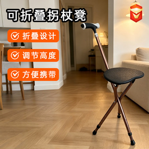 Long Heng <b>Cane</b> Stool LH-WA54 Foldable Portable Walking Aid With Seat And Night Light For Seniors - Product Image 3