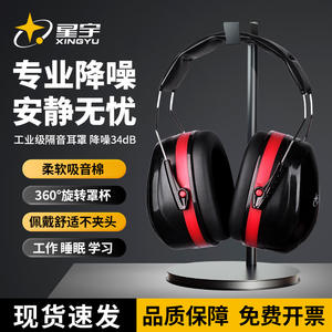 ที่ครอบหูซิงหยู ลดเสียงรบกวน 34 เดซิเบล ปรับได้ สำหรับทำงาน เรียน นอน ยิงปืน สีดำ พร้อมวัสดุ ABS สีแดง - Product Image 4