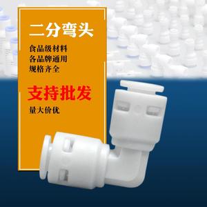 Conector para Purificador de Agua, Codo de 2/3 Pulgadas K4040, Accesorio de Tubería, Conversión de Ángulo Recto, Material de Grado Alimenticio - Product Image 1
