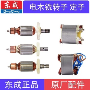 Dongcheng Electric Wood <b>Router</b> Rotor Stator M1R-FF-12/02-12/03-12/04-12/05-12 Original Factory Parts - Product Image 1