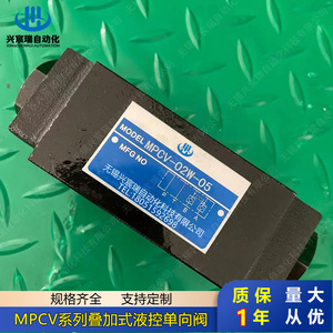 วาล์วกันกลับไฮดรอลิกแบบซ้อน Xingchenrui รุ่น MPCV ซีรีส์ เหล็กกล้าคาร์บอน สำหรับแรงดันสูง ควบคุมการไหลของน้ำมันแบบทิศทางเดียวและกลับด้านได้ - Product Image 2