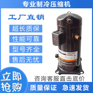 คอมเพรสเซอร์โคปแลนด์สโครล ZP54KSE TFM 522 R410A ใช้สำหรับซ่อมเครื่องปรับอากาศเท่านั้น - Product Image 5