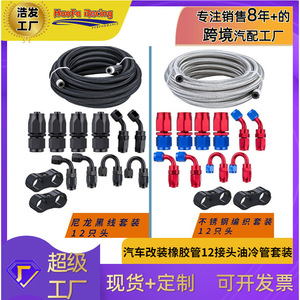 Haofa Coolant Hose Kit AN6 AN8 AN10 20ft <b>Braided</b> Nylon Tube With 12 Connectors For Automotive Cooling System Upgrade - Product Image 3