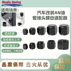 อะแดปเตอร์ข้อต่อท่อเชื้อเพลิง Haofa อลูมิเนียมอัลลอย AN3 AN4 AN6 AN8 AN10 AN12 AN16 สำหรับการดัดแปลงรถยนต์ - Product Image 1