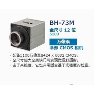 กล้องวิชั่นดาตัมคูลลิ่งซีมอส รุ่น BH 73m สำหรับการสแกนพื้นที่ในงานอุตสาหกรรม - Product Image 4