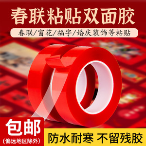<b>Spring</b> Festival Couplet Tape Transparent Double Sided Strong Adhesive For <b>Door</b> Window Decorations Chinese New Year - Product Image 2