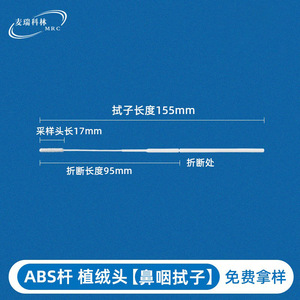 ไม้พันสำลีตรวจหลอดลมหายใจ Merrick Flocked Nasopharyngeal Swab ขนาด 155 มม. พร้อมก้าน ABS สำหรับการเก็บตัวอย่างไวรัส ใช้ครั้งเดียว บรรจุแยกชิ้น - Product Image 4