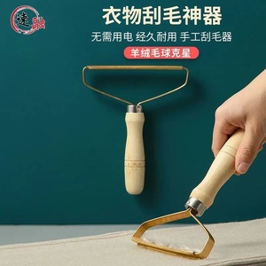 Lint Remover 12Cm Wide Stainless Steel Blade Wooden Handle For Woolen Clothes Portable Hair Removal Tool - Product Image 3