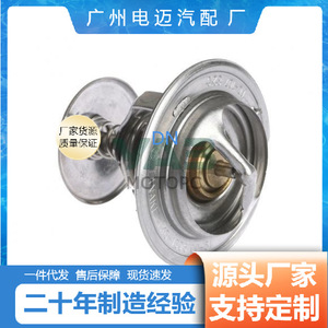 เทอร์โมสตัทเครื่องยนต์ Dn รุ่น 107-1306100-05 สำหรับรถยนต์เชฟโรเลต อะไหล่ทดแทน - Product Image 5