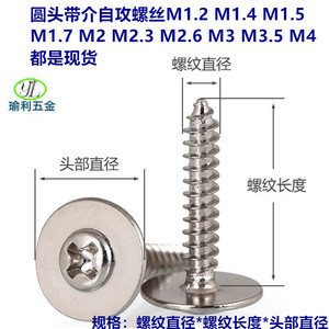 สกรูเกลียวปล่อยสแตนเลสยี่ห้อ Yuli รุ่น PWA2.6*8*12 พร้อมแหวนรอง หัวฟิลลิปส์ หัวกลม เกลียวเมตริก - Product Image 3