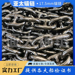 Cadena de anclaje Yatai de 17.5 mm con eslabones tipo perno para reemplazo y reparación de barcos, nueva con stock disponible. - Product Image 5