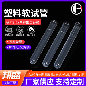 Bang Sheng Disposable <b>Plastic</b> Flexible Test <b>Tubes</b> 12X75 12X100 15X100 Sampling PE <b>Tubes</b> For Lab Use - Product Image 5