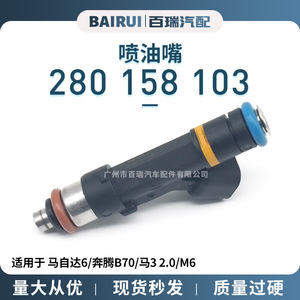 Injecteur de carburant 280 158 103 pour Mazda 6 Besturn B70 Mazda 3 2.0 M6 Pièce de rechange - Product Image 5