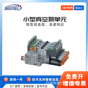 Unidad de Bomba de Vacío Mini ShinYee Yukimasu Serie VBP de 24 V de Alta Eficiencia con Comunicación RS485 - Product Image 4
