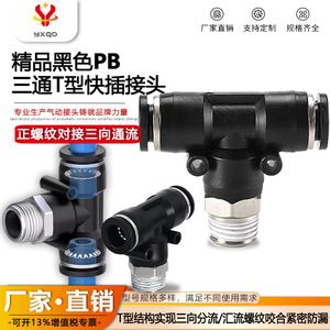 ข้อต่อลมแบบเร็ว Yxqp รุ่น Pb8 02 แบบเกลียว ตัวเชื่อมต่อสามทาง ชุบนิกเกิล ทองแดงเคลือบพลาสติก เชื่อมต่อเร็วสำหรับเครื่องมือลม - Product Image 3