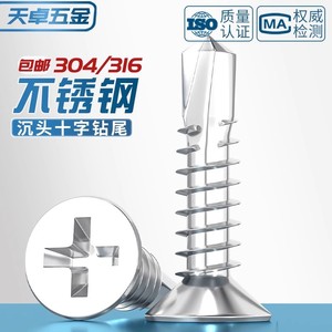 สกรูเจาะยึดแผ่นหลังคาเหล็กสแตนเลส Tianzhuo Hardware แบบหัวจมฟิลลิปส์ เกรด 304 316 - Product Image 1