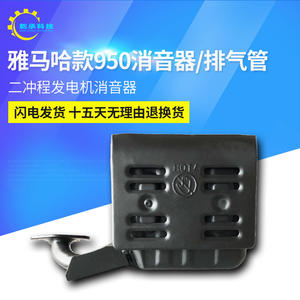 Silencieux Yamaha ET950 et tuyau d'échappement ET650 pour générateur à essence 800W/650W, pièces d'équipement de production d'énergie au gaz - Product Image 5