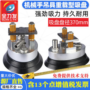 Ventosa Neumática Industrial de Goma de Alta Resistencia de 370 mm, Accesorios para Brazos Robóticos de Embalaje Suave para Levantamiento Industrial - Product Image 5