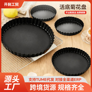 Round Non Stick Removable Bottom Tart Pan Chrysanthemum Edge Baking Mold For Fruit Tart Pizza Quiche - Product Image 5