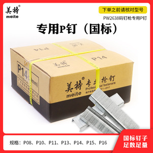 Mete P2638 P Type <b>Nail</b> Gun <b>U</b> Shape Steel <b>Nails</b> For Wooden Frames 2638 - Product Image 5