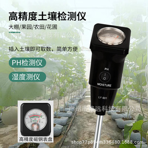 Testeur de sol Xiuyuan LY601, mesureur d'humidité et de pH pour usage agricole et de jardinage - Product Image 3