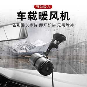 <b>Car</b> Heater Multi Functional Glass Defogger 12V Air Purifier Hot Air <b>Blower</b> For <b>Car</b> Interior Heating - Product Image 3