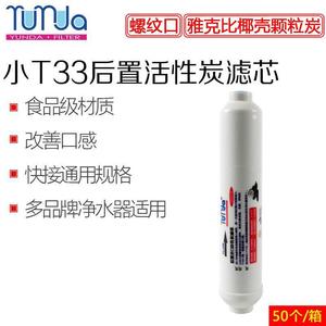 Cartucho de Filtro Yunda T33 de 10 Pulgadas, Purificador de Agua de Carbón de Cáscara de Coco Jacobi, Conexión Roscada de 2 Puntos - Product Image 4
