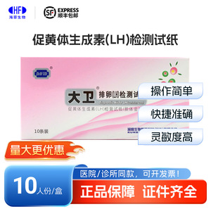 Bandelettes de test David Lh 10 pièces Méthode à l'or colloïdal pour la détection de l'ovulation - Product Image 5