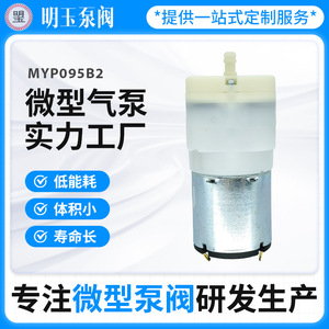 Mini pompe à air électrique à diaphragme MYP095B 3.7V 4.5V 6V 12V 24V, pompe de surpression horizontale pour machines à huiles essentielles domestiques - Product Image 5