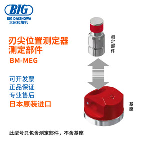 Dispositif de mesure de position de pointe de couteau Big Daishowa BM-50R, bloc de hauteur séparé, importé du Japon - Product Image 2