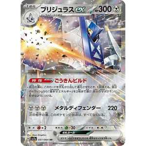 Jeu de cartes Pokémon Paradise Dragona Archaludon Ex 037/064 RR édition japonaise en papier - Product Image 1
