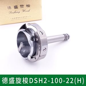 Gancho Rotatorio Desheng DSH2-100-22H de Acero Inoxidable para Accesorios de Equipos de Costura - Product Image 3