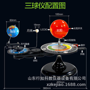 Modèle à trois sphères (versions chinoise et anglaise), instrument de mouvement céleste, modèle pédagogique scientifique, instrument d'enseignement - Product Image 3