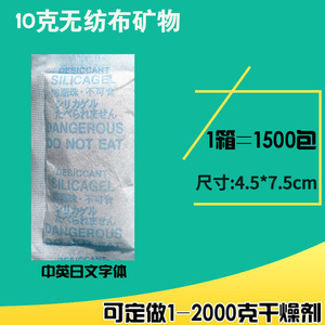 YoYiXian 10g Non-Woven Mineral Desiccant Packets Moisture-proof Beads Effective for Household <b>Dehumidifiers</b> Medical Wardrobes - Product Image 2