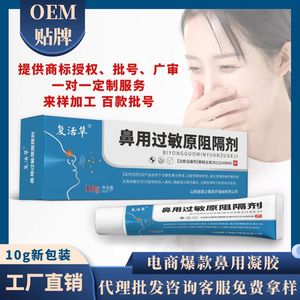 Gel Bloqueador de Alérgenos Nasales Fuxihua 5g, Dispositivo Médico para el Alivio de la Rinitis Alérgica, Hecho en Shanxi - Product Image 4