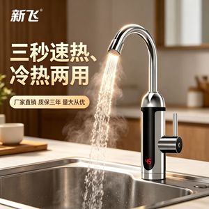 Xinfei Electric Water Faucet Instant Hot Water <b>Heater</b> Stainless Steel LED Display Kitchen Sink Use - Product Image 1