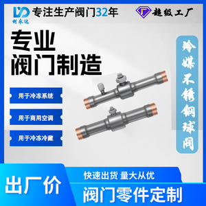 Sanhua <b>Refrigeration</b> Ball Valves Stainless Steel Normal Temperature Gas Media Straight Through For Commercial Air Conditioning - Product Image 5