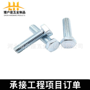 Produits de quincaillerie Orion, boulons hexagonaux de grade 8.8, zingués, GB5783, filetage complet, filetage partiel, fixation par connexion - Product Image 5