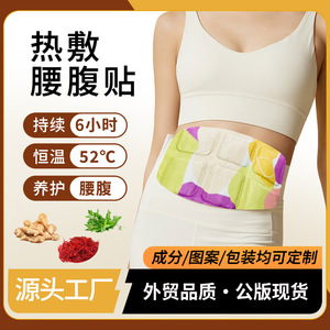 Mugwort Waist Warming Patch Self <b>Heating</b> Compress Body Warmth Custom Disposable Support Belt - Product Image 5