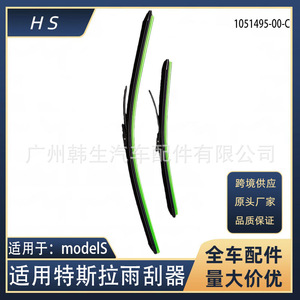 ใบปัดน้ำฝนเทสลา รุ่น 1051495-00-C สำหรับรถยนต์รุ่น S อะไหล่ทดแทน - Product Image 5