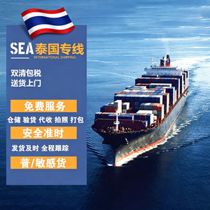 บริการขนส่งทางทะเล ไทย LCL เอ็กซ์เพรส ส่งถึงหน้าประตู DDP จีนไปไทย ขนส่งสินค้าทั่วไป - Product Image 1