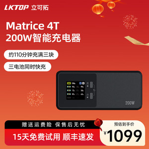 Lktop Matrice 4T 200W Smart Charger Three Battery Fast <b>Charging</b> Industrial Use - Product Image 1
