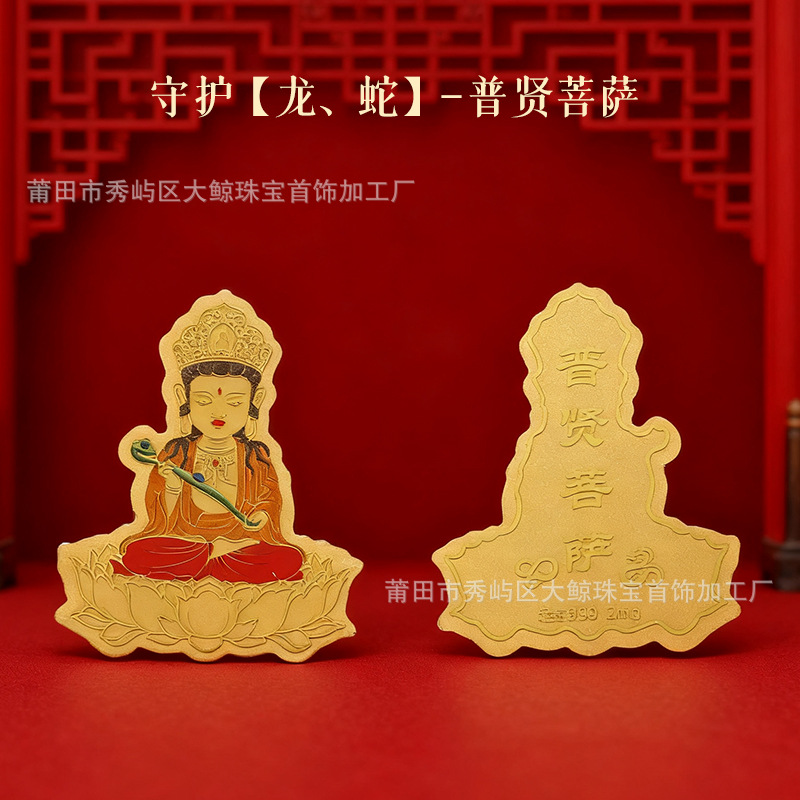 Bodhisattva Samantabhadra