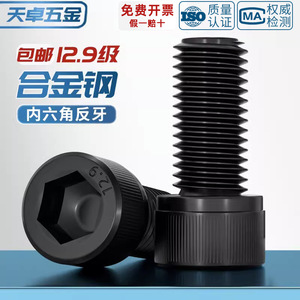 Tianzhuo Hardware Reverse Thread Hex Socket Head Cap <b>Screw</b> M4 M5 M6 M8 M10 M12 M16 Black Left Hand Thread Bolt DIN 912 Grade - Product Image 5