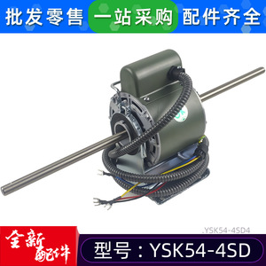 Moteur de climatiseur Yong'an YSK54-4SD4 220V 50Hz 120mm pour unité de ventilation de système de climatisation centralisée - Product Image 5