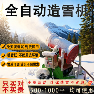 Máquina de hacer nieve Yue Teng, pulverizador de nieve real a 0 grados para estaciones de esquí y parques de atracciones, equipo para exteriores. - Product Image 5