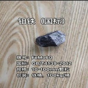 ผู้ผลิตเฟอร์โมลิบดีนัมความบริสุทธิ์สูง Femo 55 ราคาผงเฟอร์โมลิบดีนัมแบบก้อน - Product Image 2